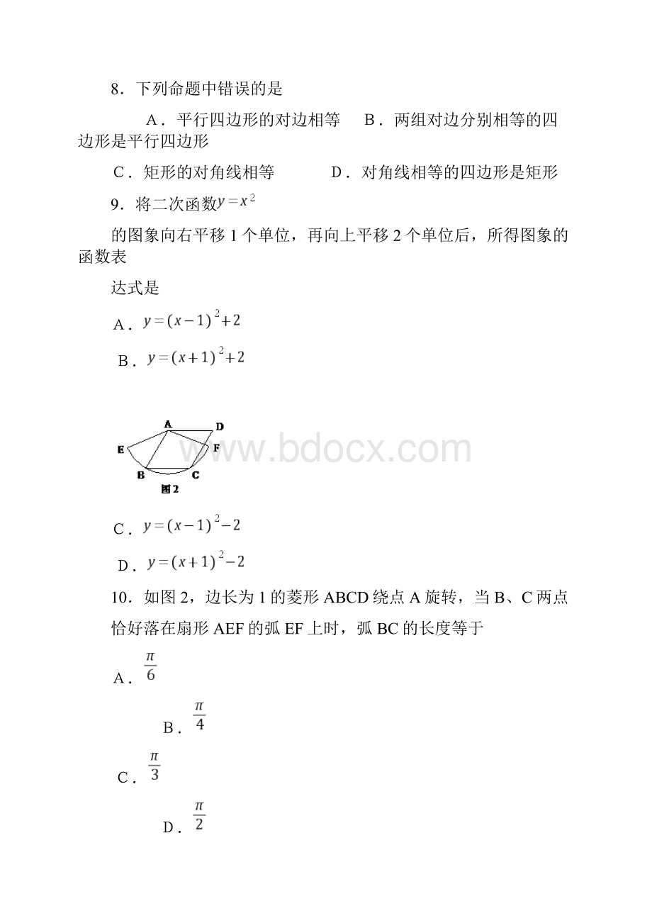 深圳市中考数学试题含答案.docx_第3页