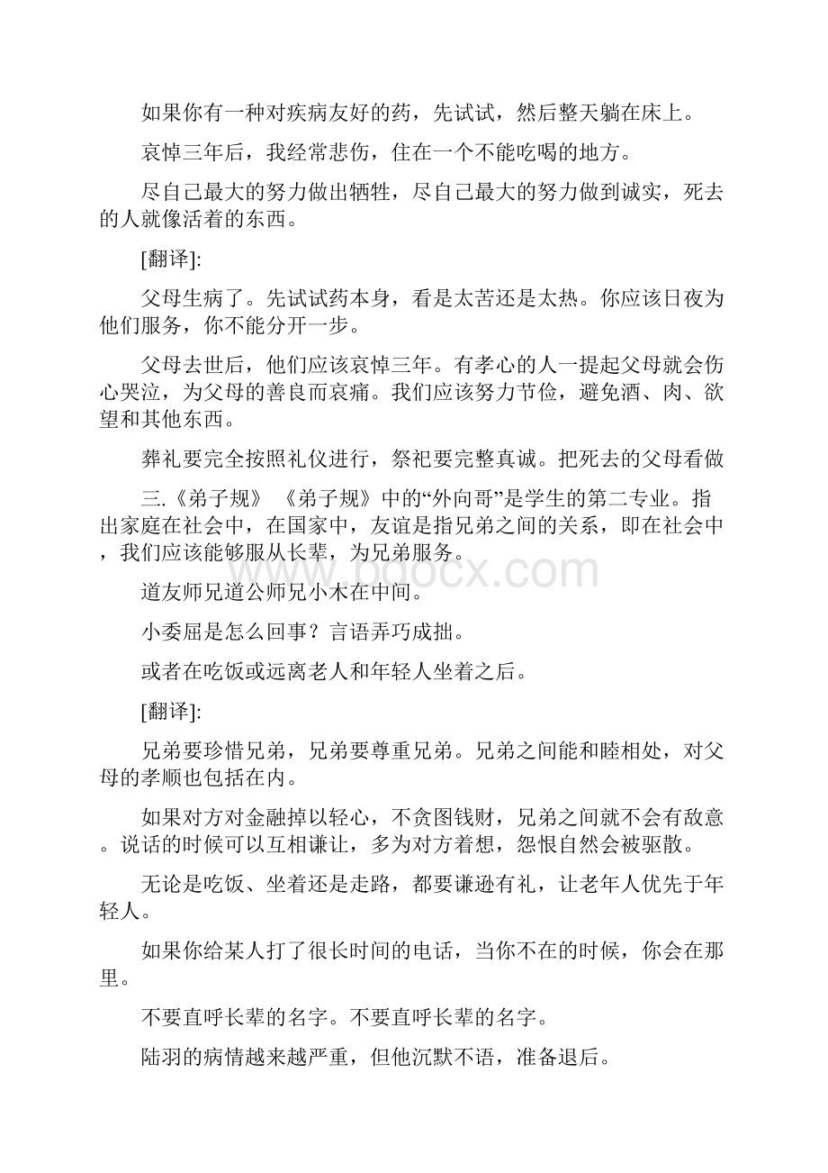 弟子规则弟子规则全文说明1.docx_第3页