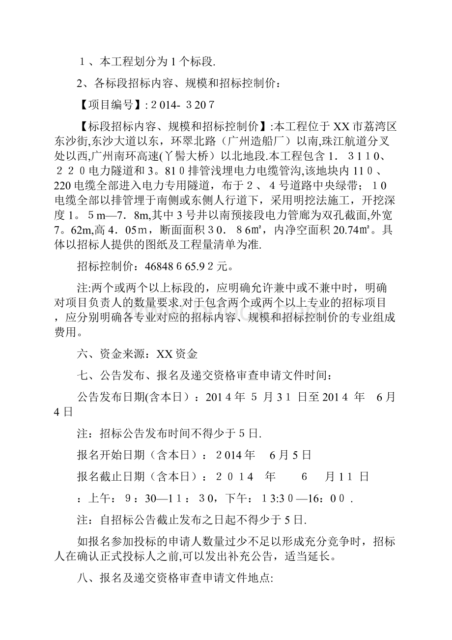 医药港地块储备开发项目电力管廊工程施工总承包doc.docx_第2页