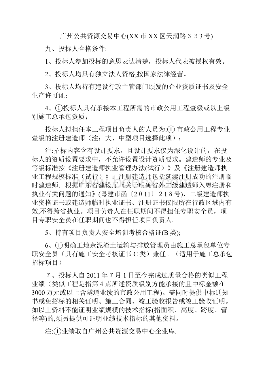 医药港地块储备开发项目电力管廊工程施工总承包doc.docx_第3页