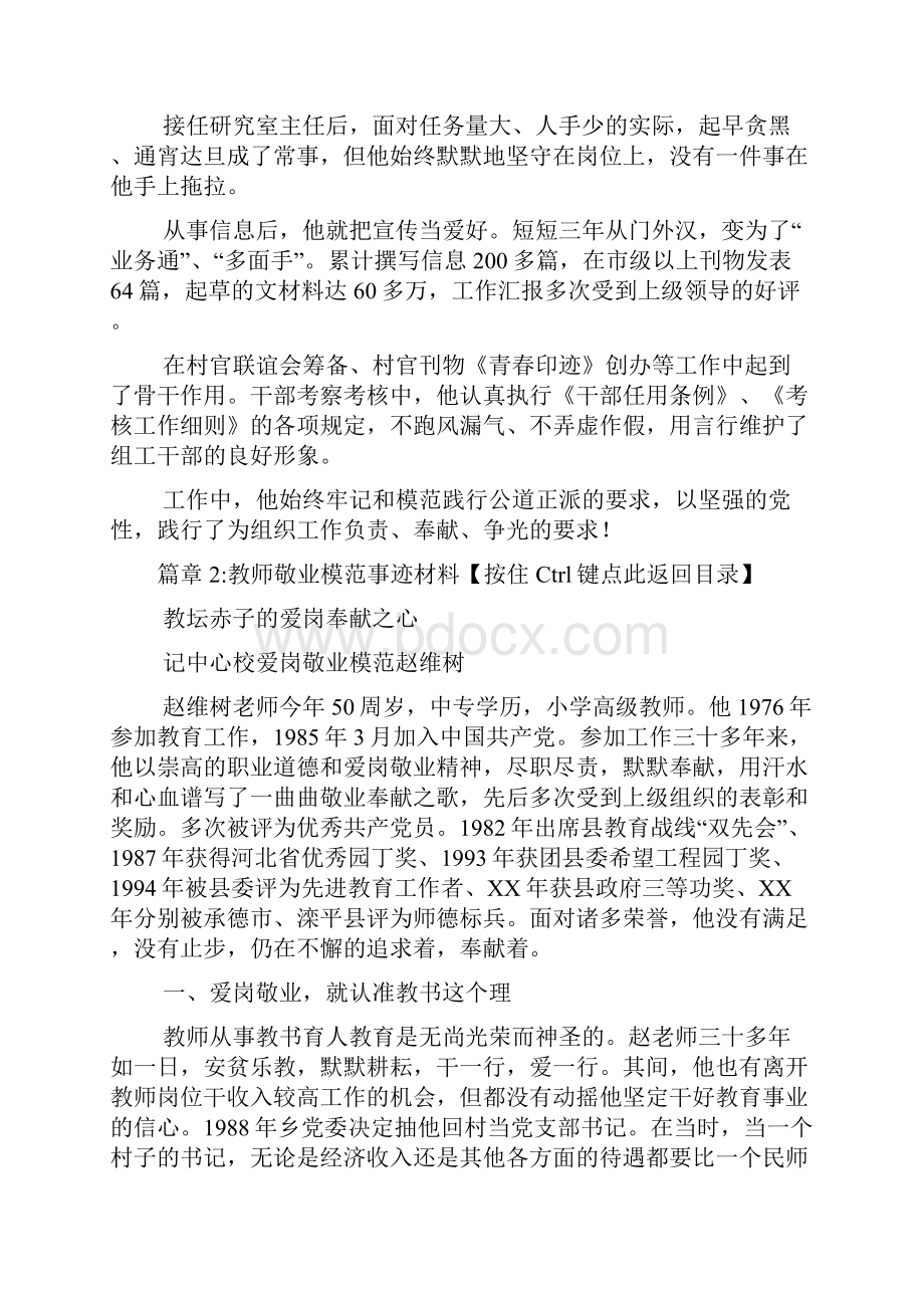 敬业模范事迹材料5篇.docx_第2页