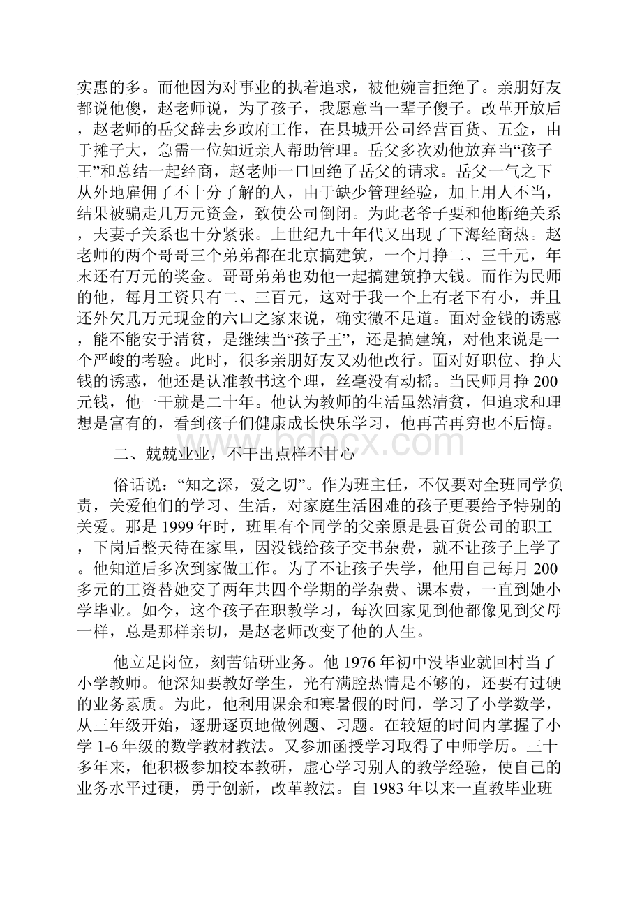 敬业模范事迹材料5篇.docx_第3页