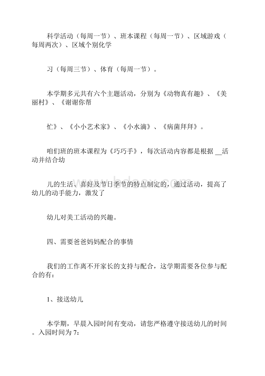 xx年幼儿园中班下学期班主任家长会发言稿.docx_第2页