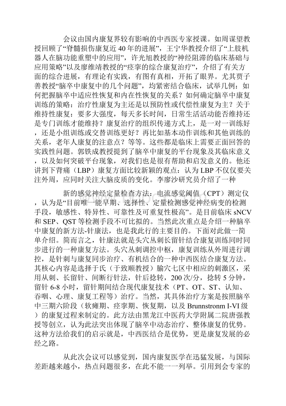 康复培训心得体会心得报告Word文档格式.docx_第3页