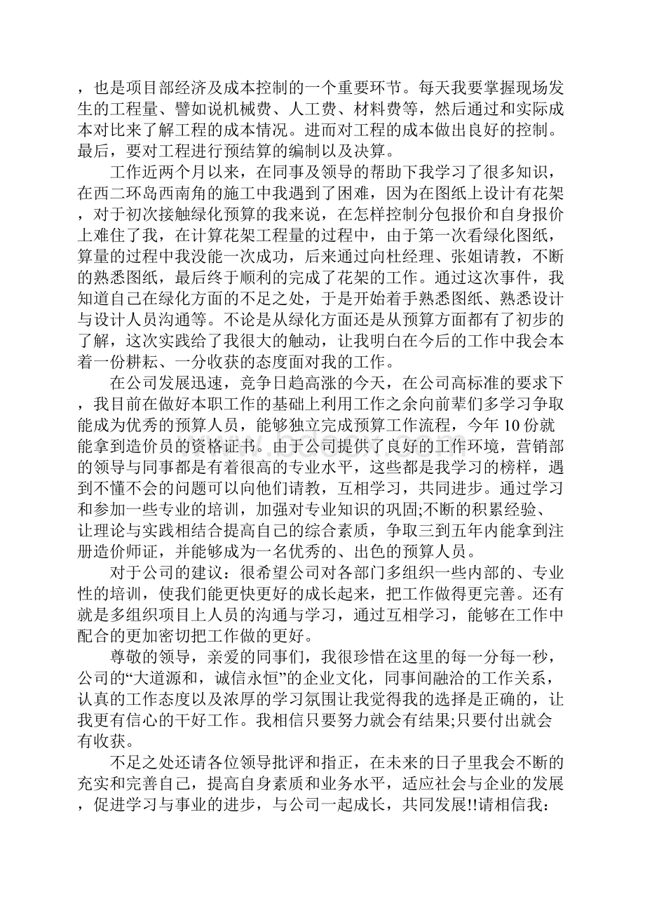 园林个人述职报告文档格式.docx_第2页