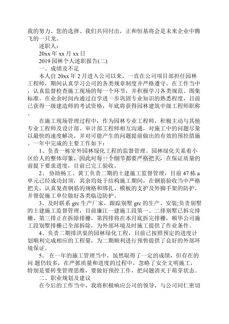 园林个人述职报告文档格式.docx_第3页