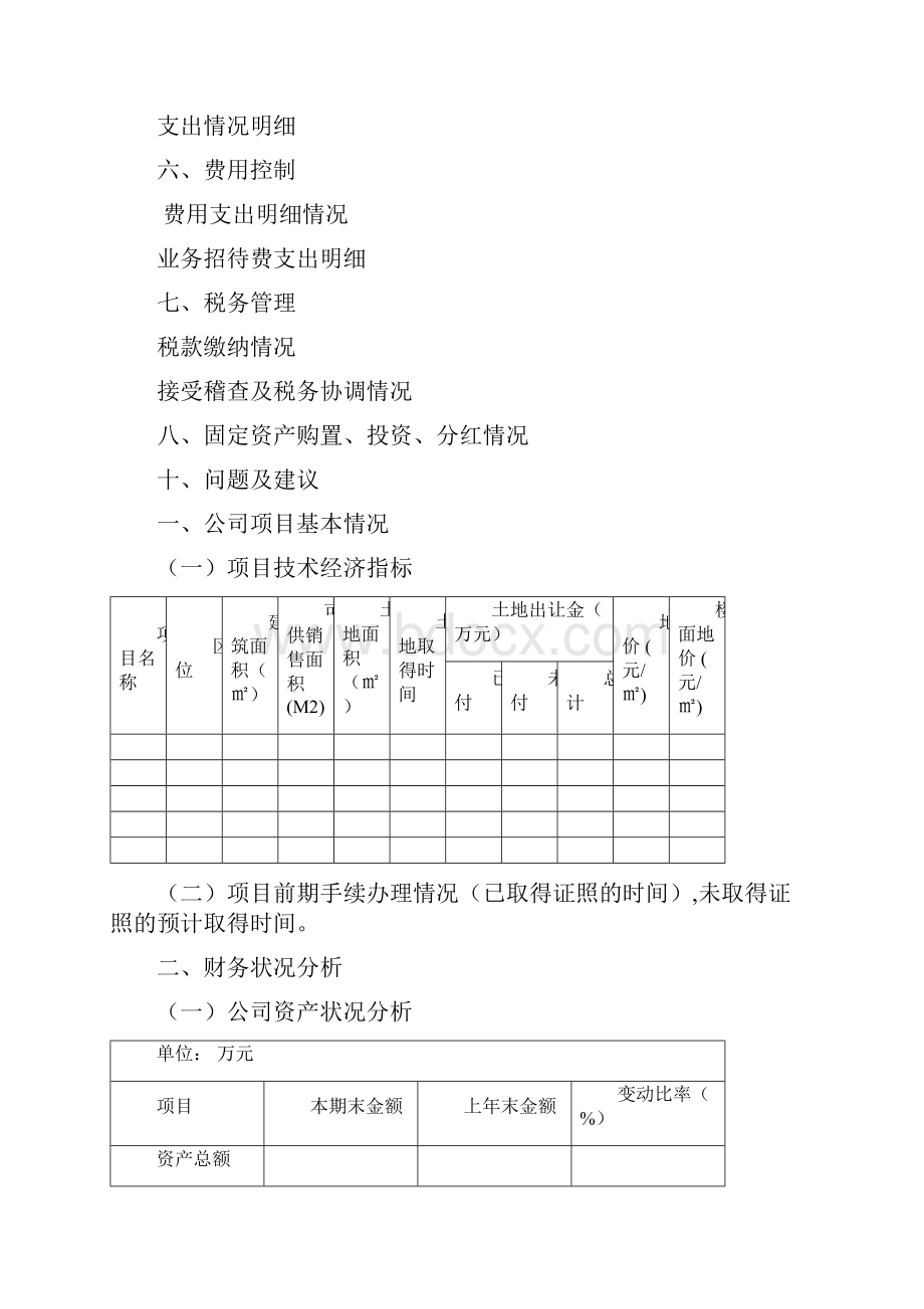 财务分析报告模板之欧阳科创编.docx_第2页