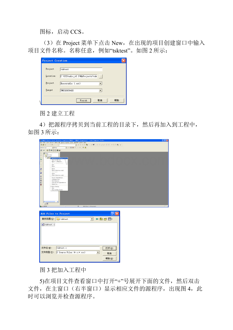 实验二DSPBIOS同步对象实验.docx_第2页