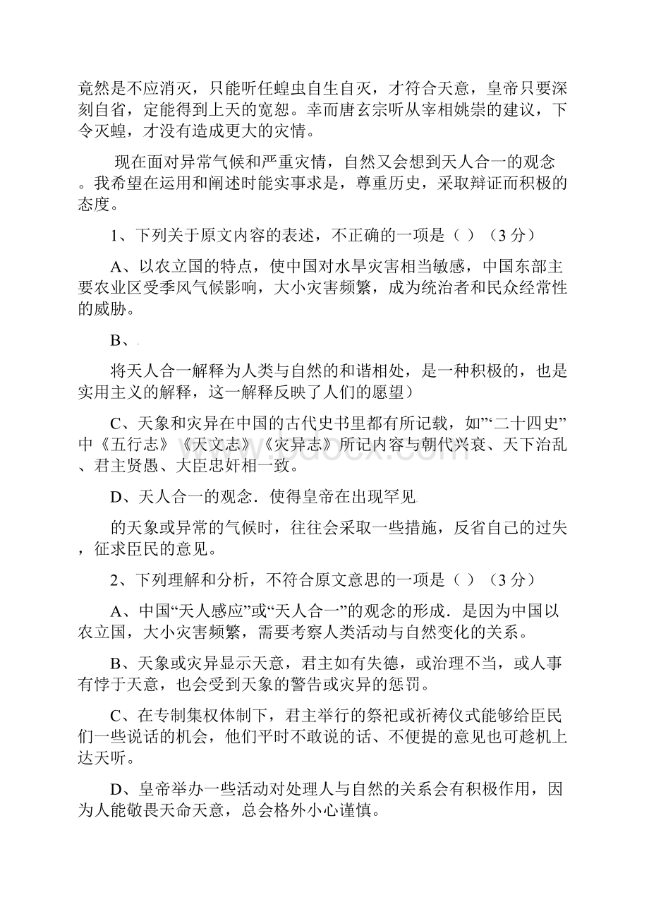 高二语文上学期第一次月考试题2.docx_第3页