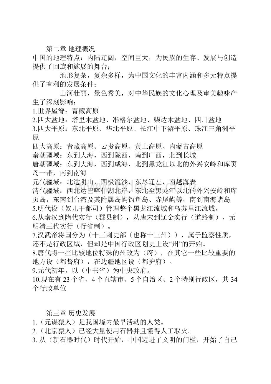 中国文化要略重点总结.docx_第2页