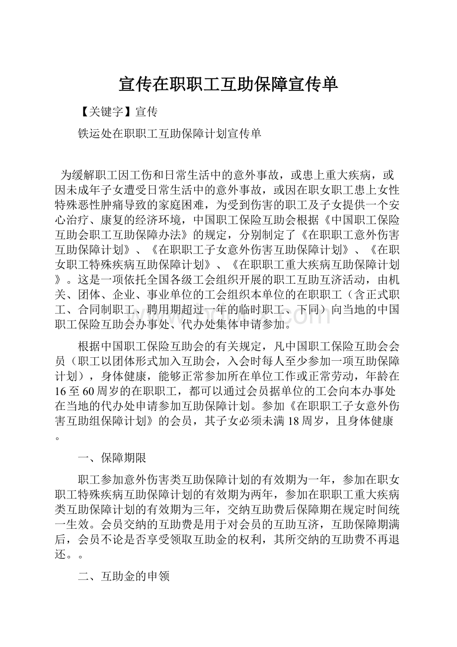 宣传在职职工互助保障宣传单.docx_第1页