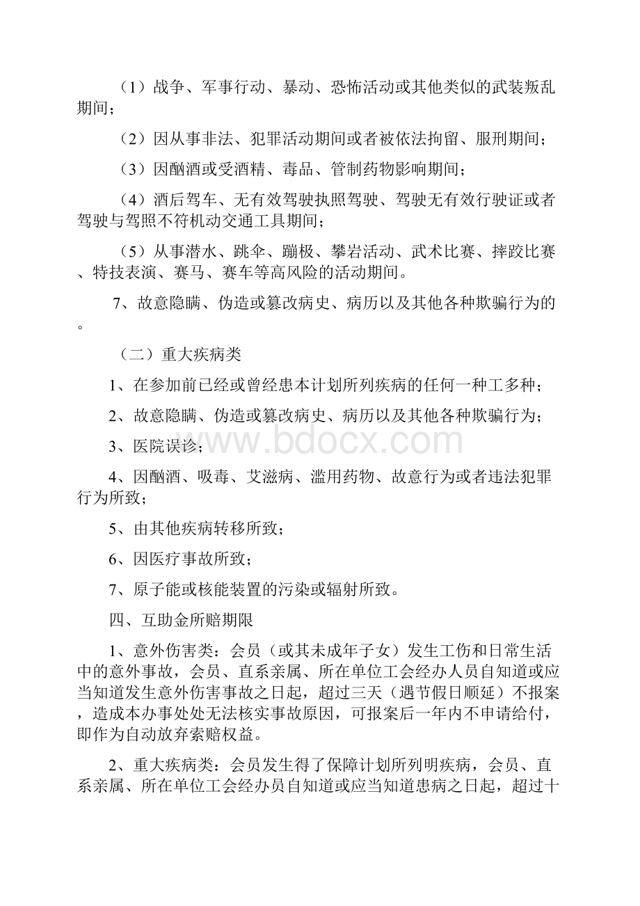 宣传在职职工互助保障宣传单.docx_第3页