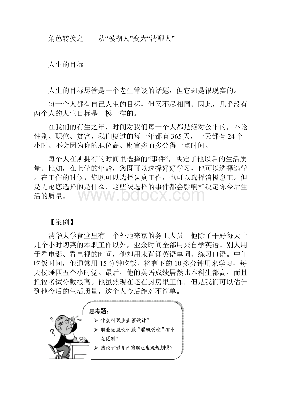 职业生涯规划与自我管理.docx_第2页