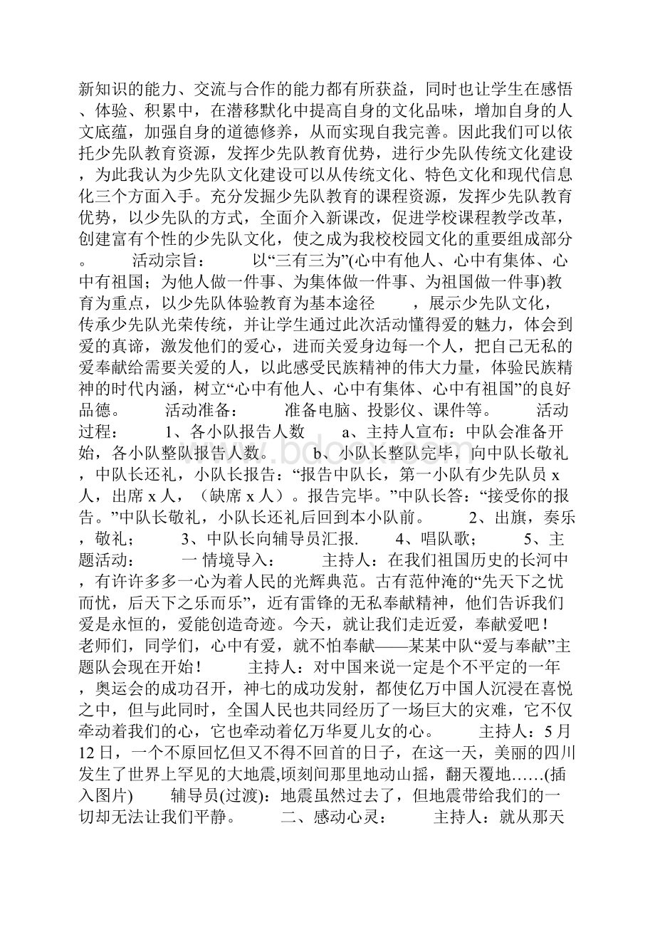 少先队活动方案范文3篇.docx_第3页