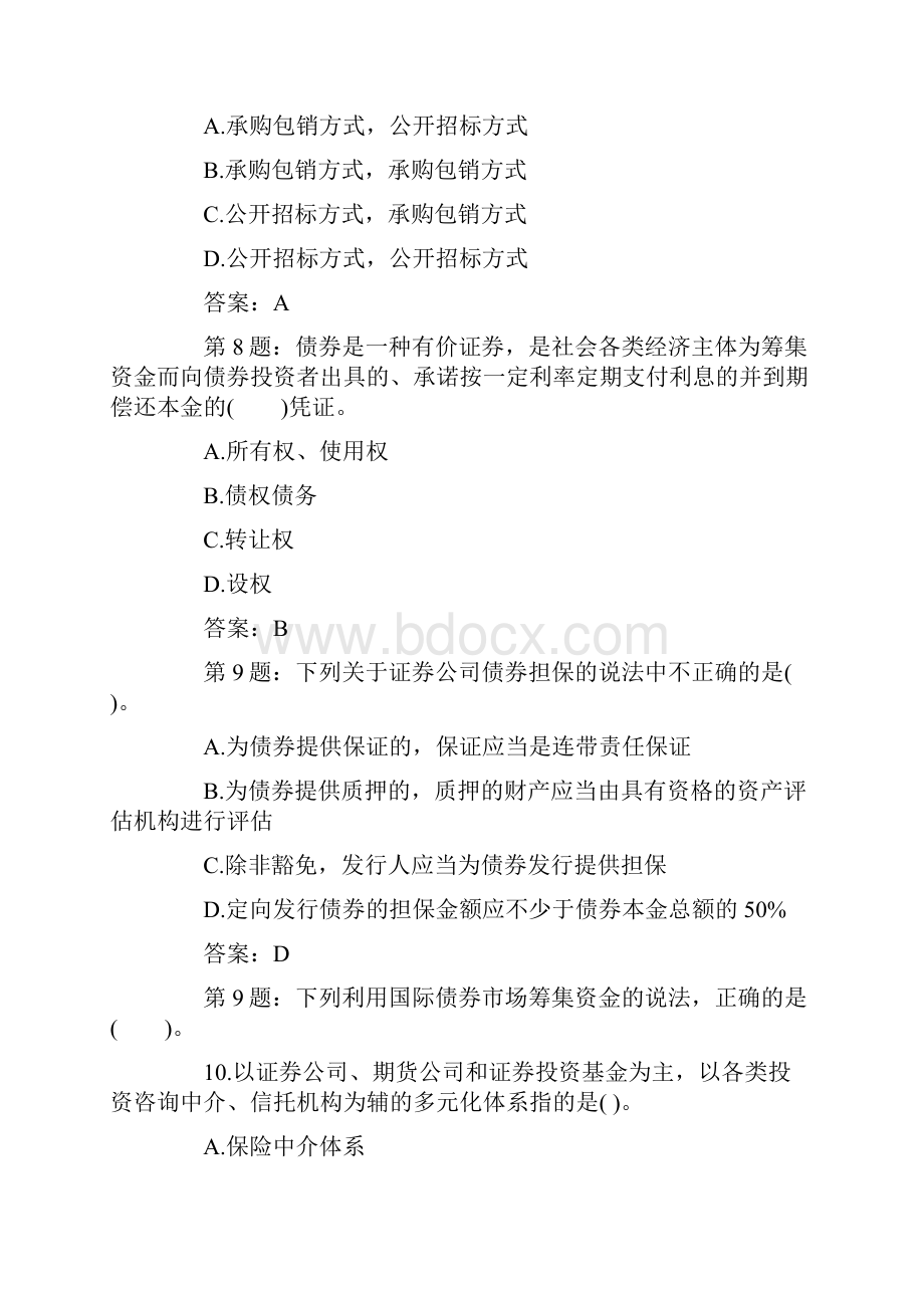 证券从业资格考试金融市场基础知识提分试题2.docx_第3页