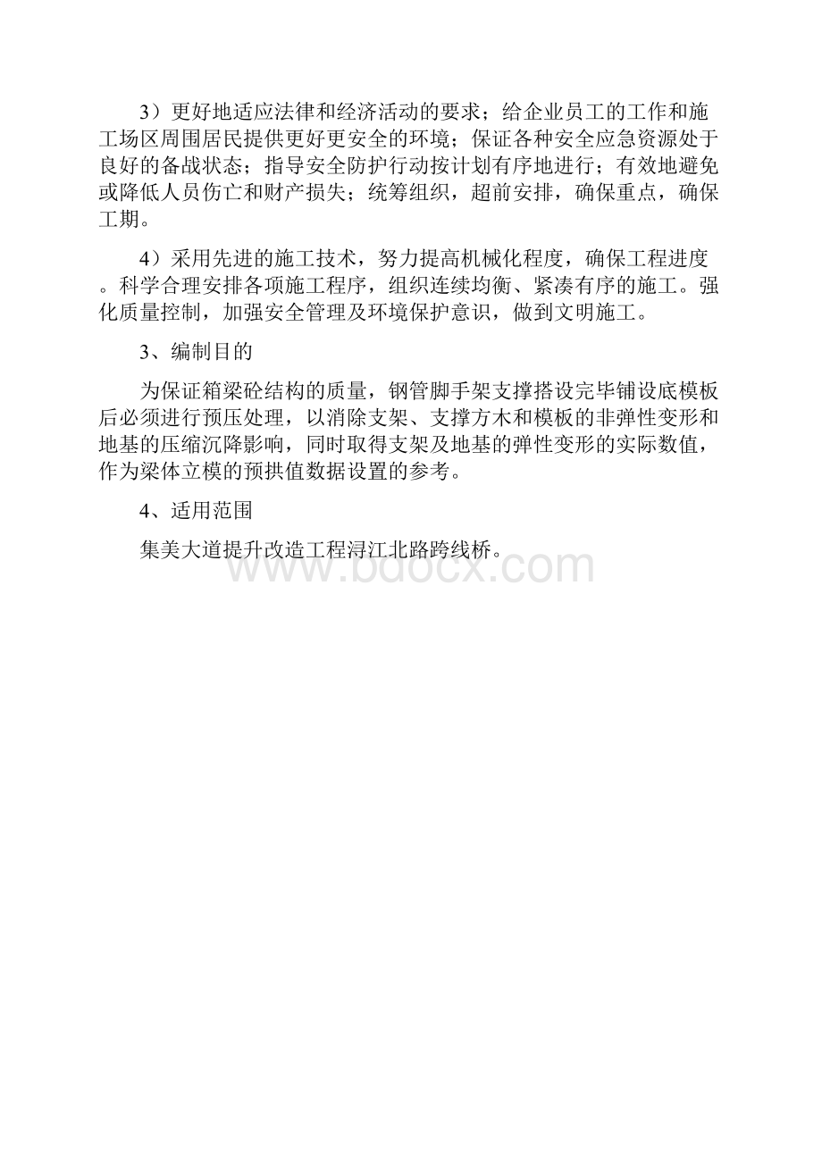 满堂支架预压方案.docx_第2页