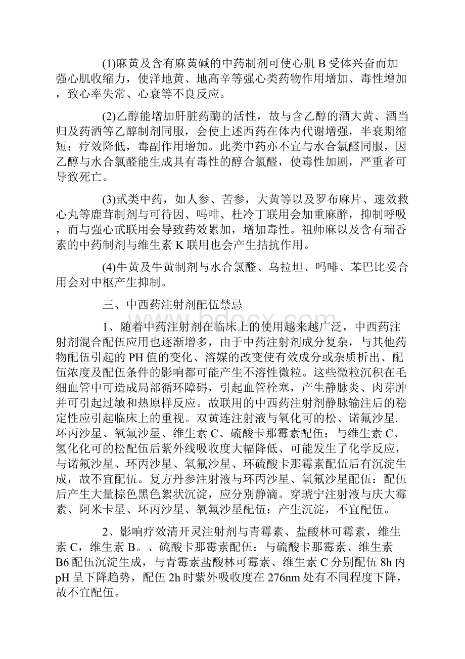 药学专业毕业论文范文三篇.docx_第3页