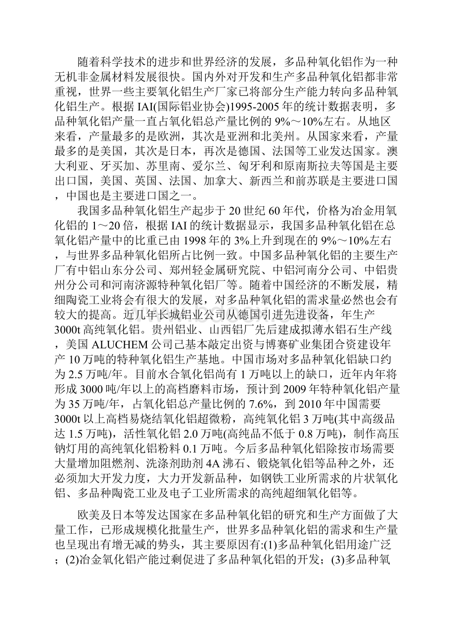 新建年产1万吨拟薄水铝石项目申请建设可研报告.docx_第2页