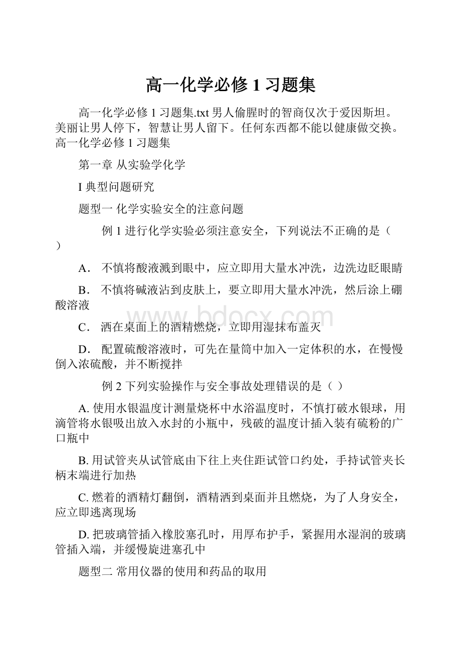 高一化学必修1习题集.docx