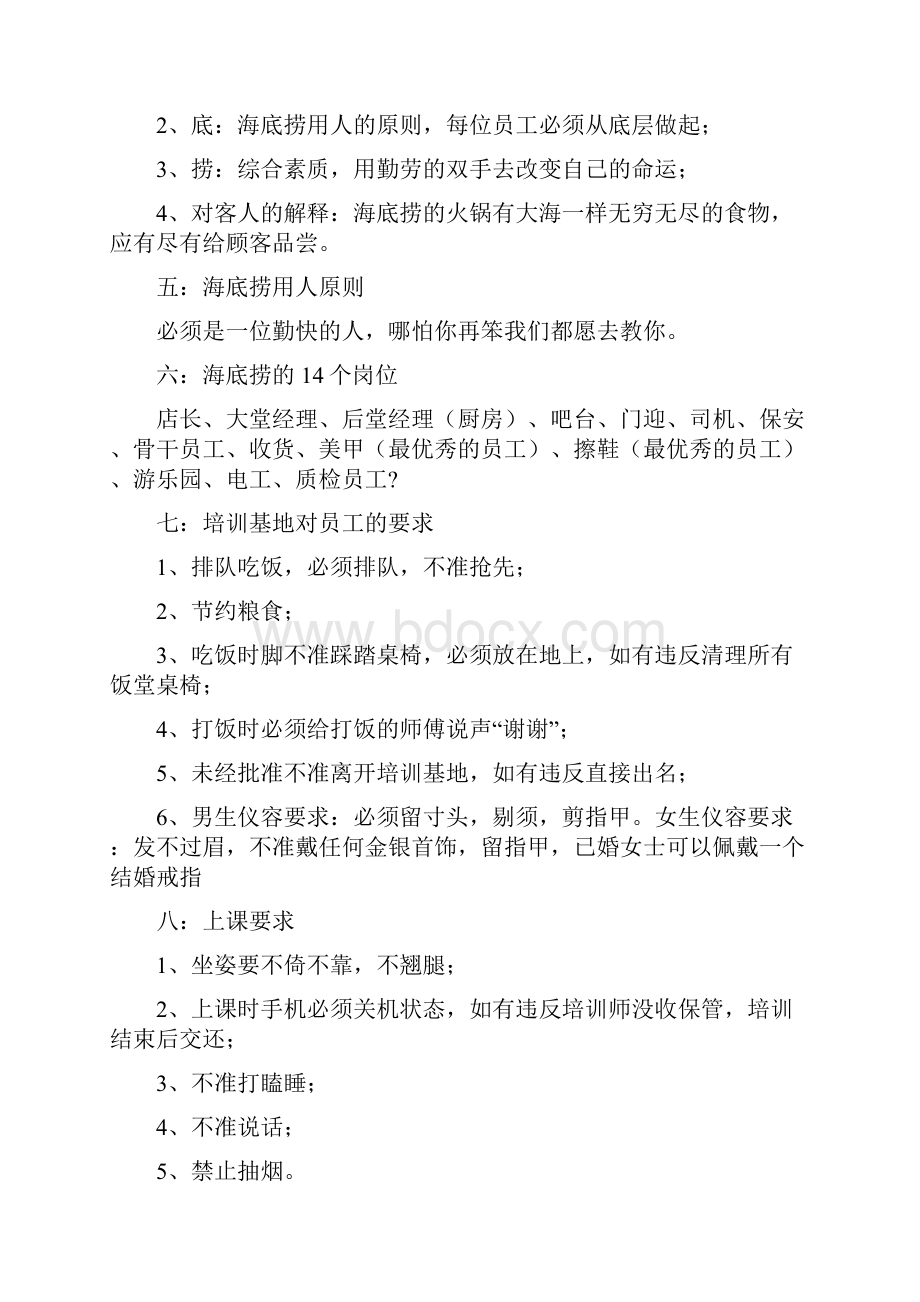 海底捞管理模式完整版.docx_第2页