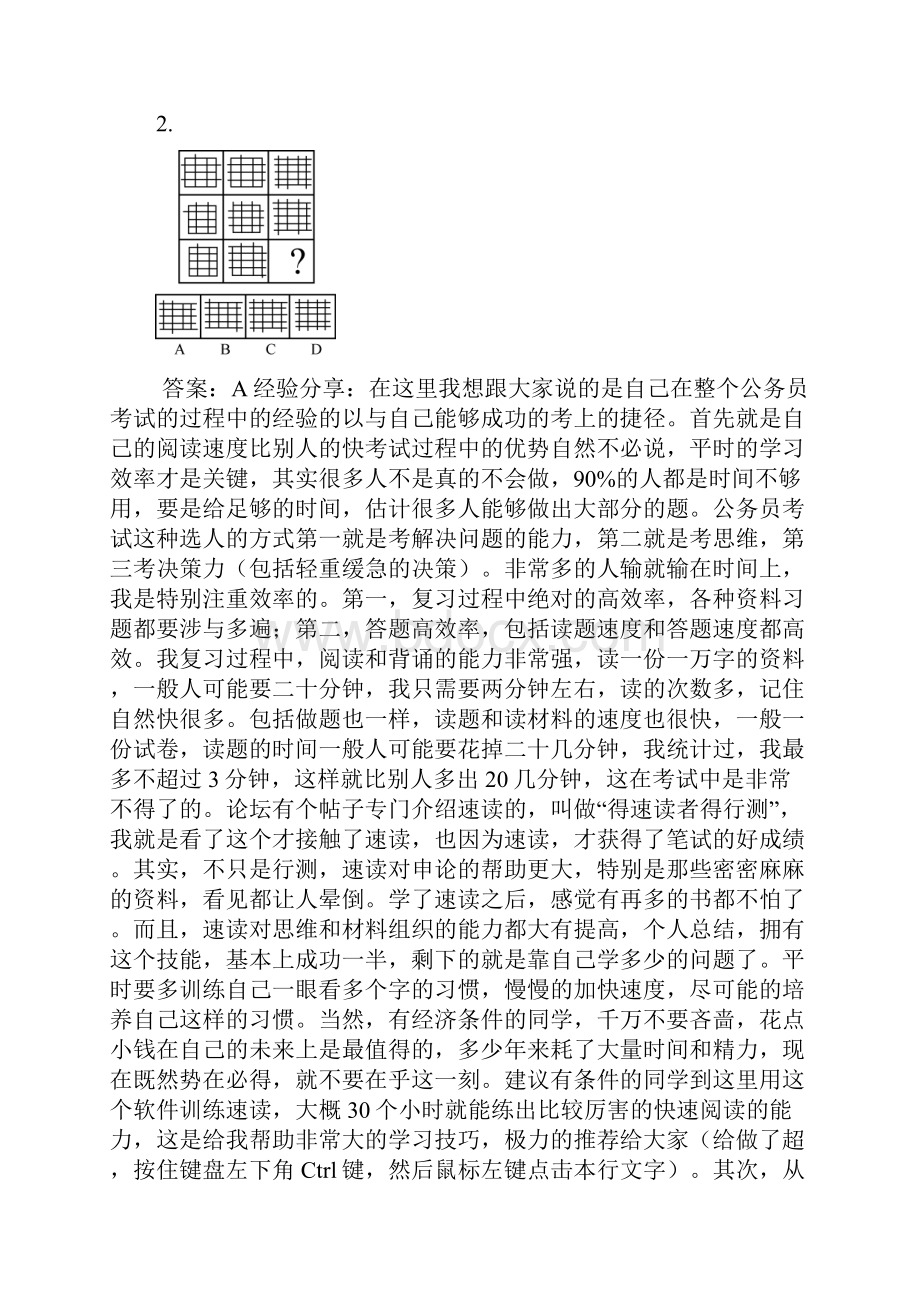 行测图形推理规律及答题技巧总结.docx_第2页