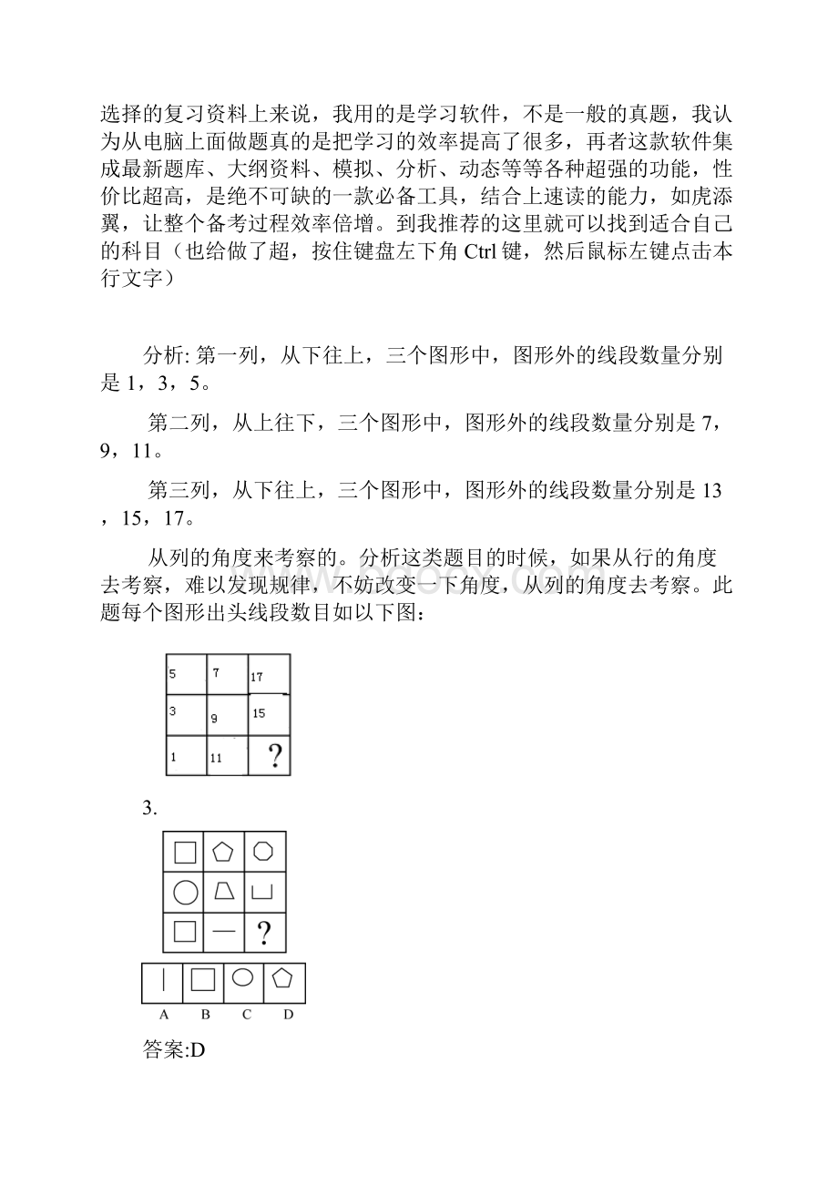 行测图形推理规律及答题技巧总结.docx_第3页