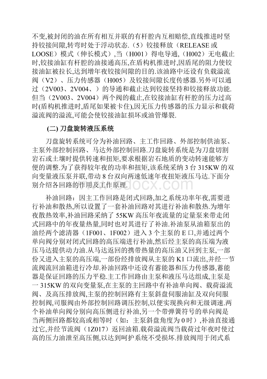 盾构机液压系统原理.docx_第3页