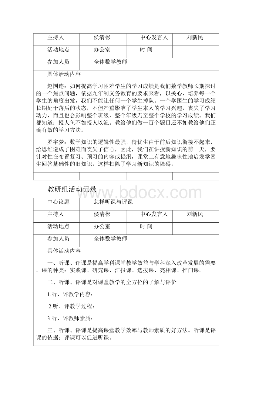 小学数学教研组活动记录内容.docx_第3页