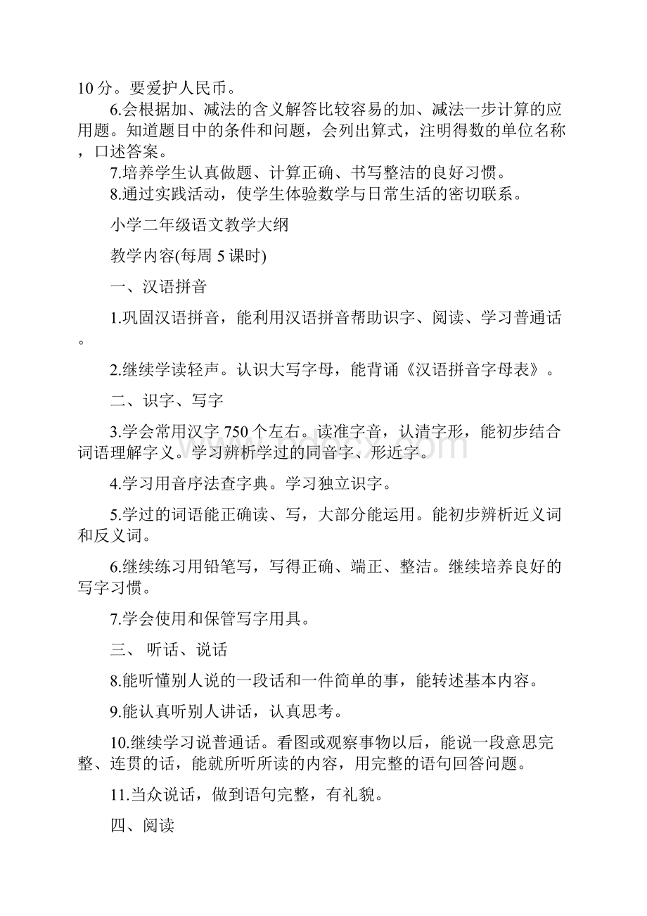 小学各阶段教学大纲.docx_第3页