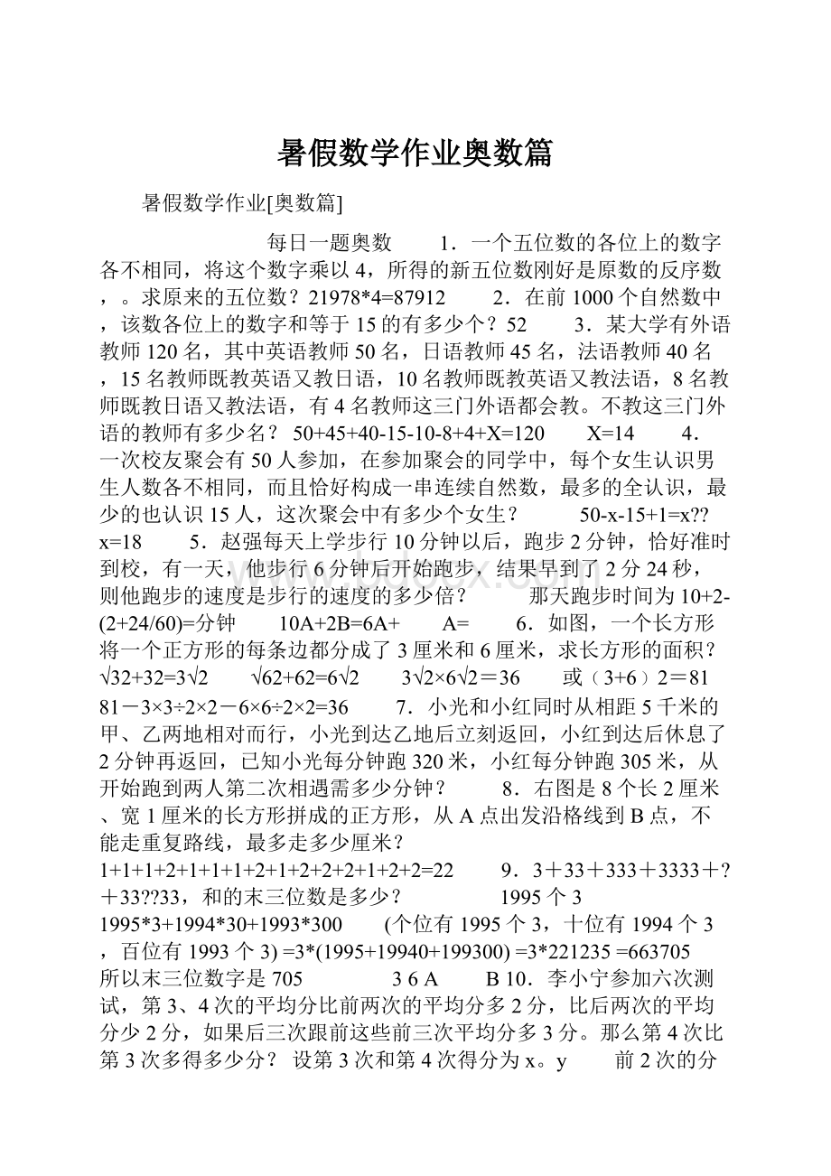 暑假数学作业奥数篇.docx