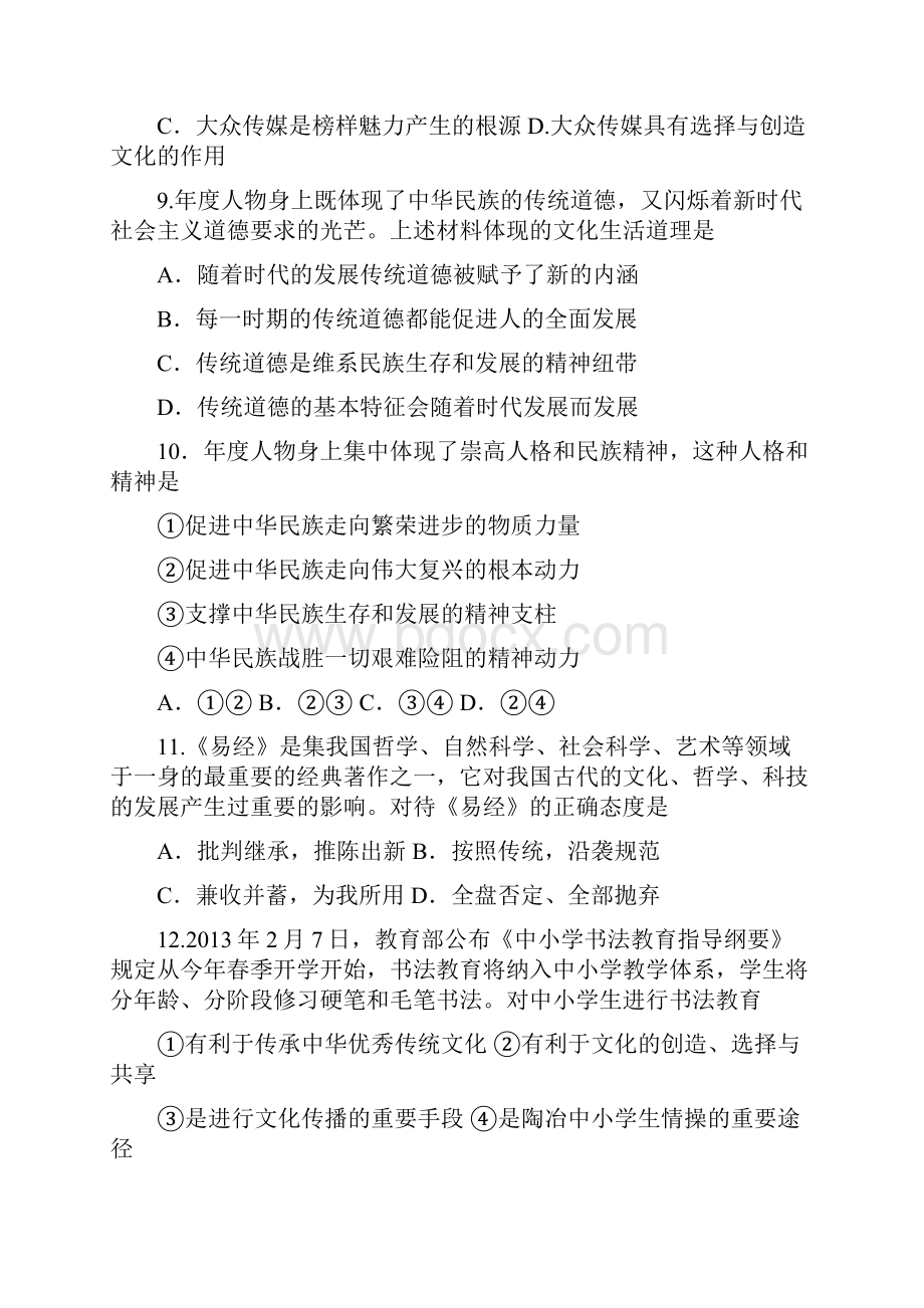 高中文化生活试题一.docx_第3页