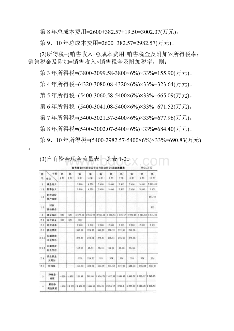 土木工程类工程造价案例分析模拟试题与答案76.docx_第3页