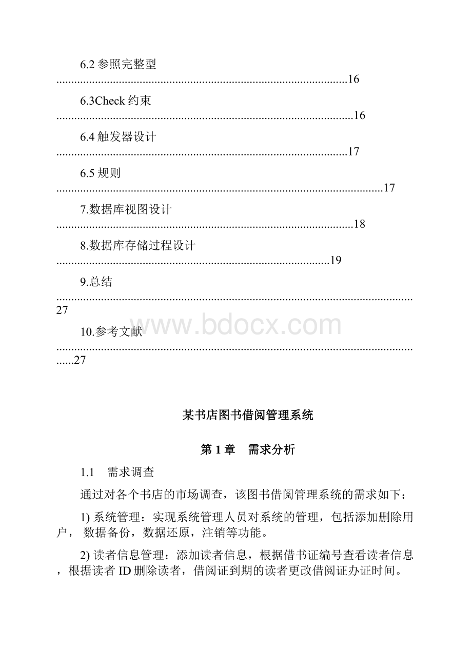 数据库图书借阅管理系统.docx_第3页