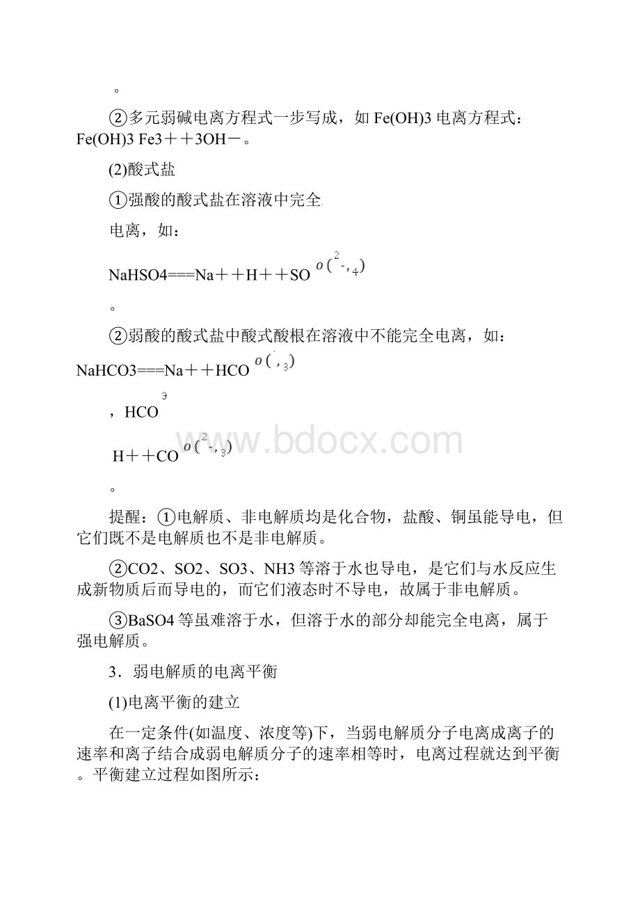 高考化学总复习 专题八 弱电解质的电离平衡教学案 苏教版.docx_第2页