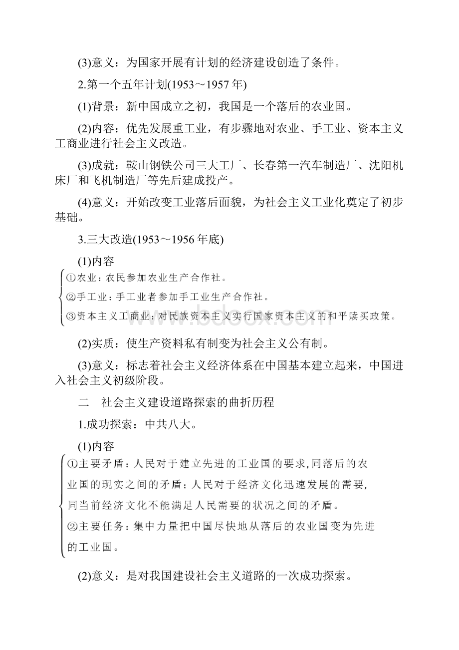 艺体生文化课轻松过关922 中国特色社会主义建设的道路解析版.docx_第2页