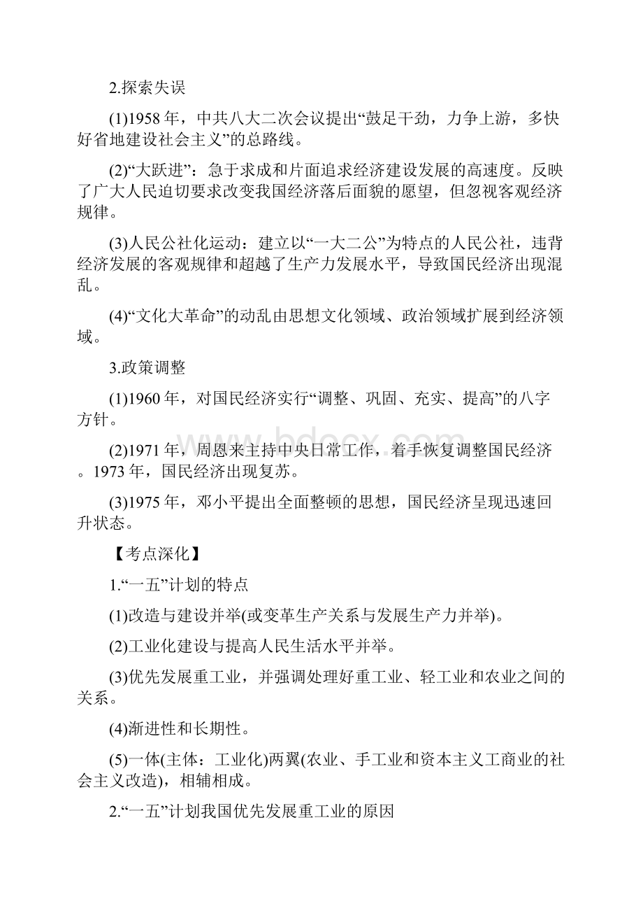 艺体生文化课轻松过关922 中国特色社会主义建设的道路解析版.docx_第3页