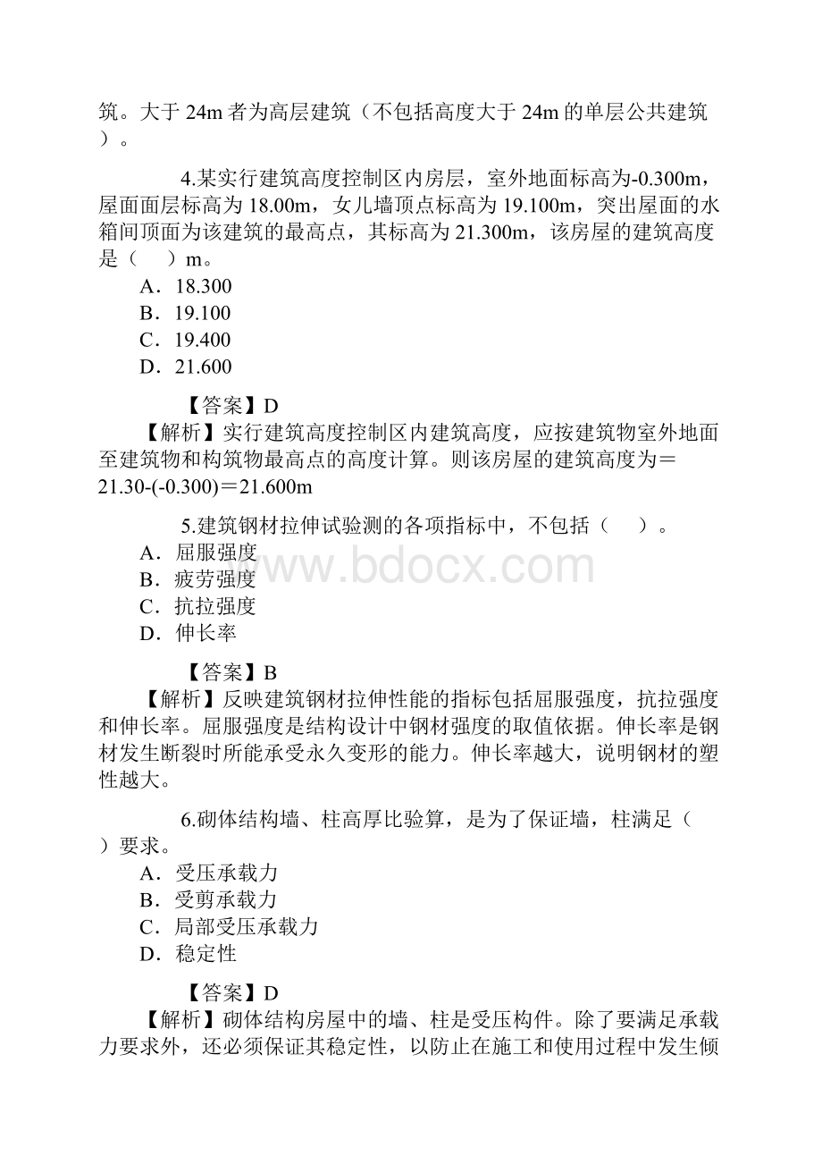 二级建造师建筑工程实务真题及答案.docx_第2页