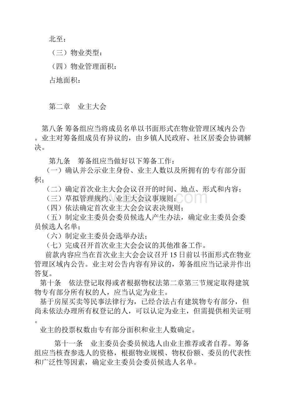 小区业主大会议事规则文档格式.docx_第2页