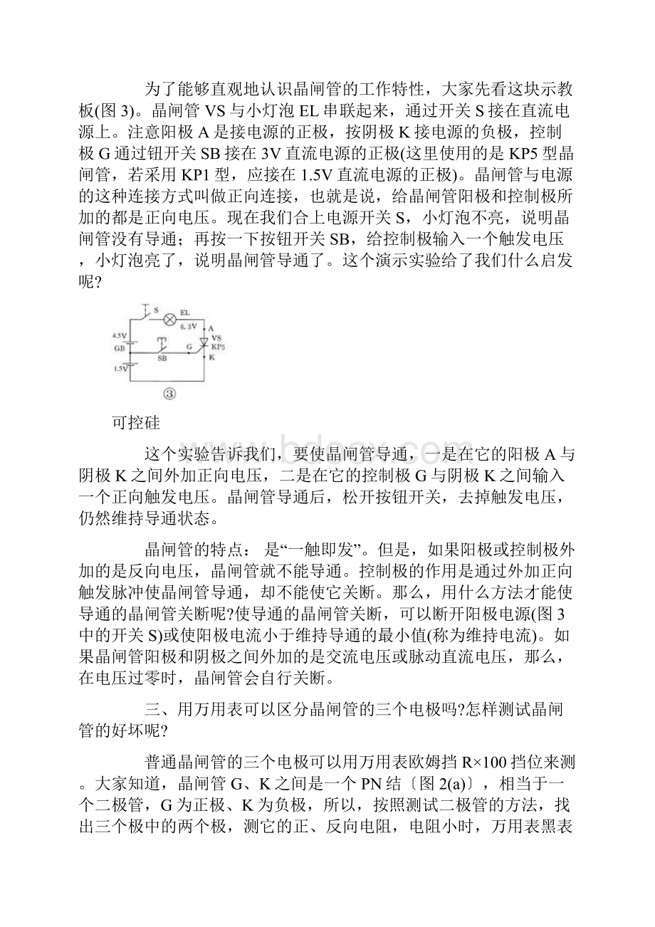 可控硅文档.docx_第2页