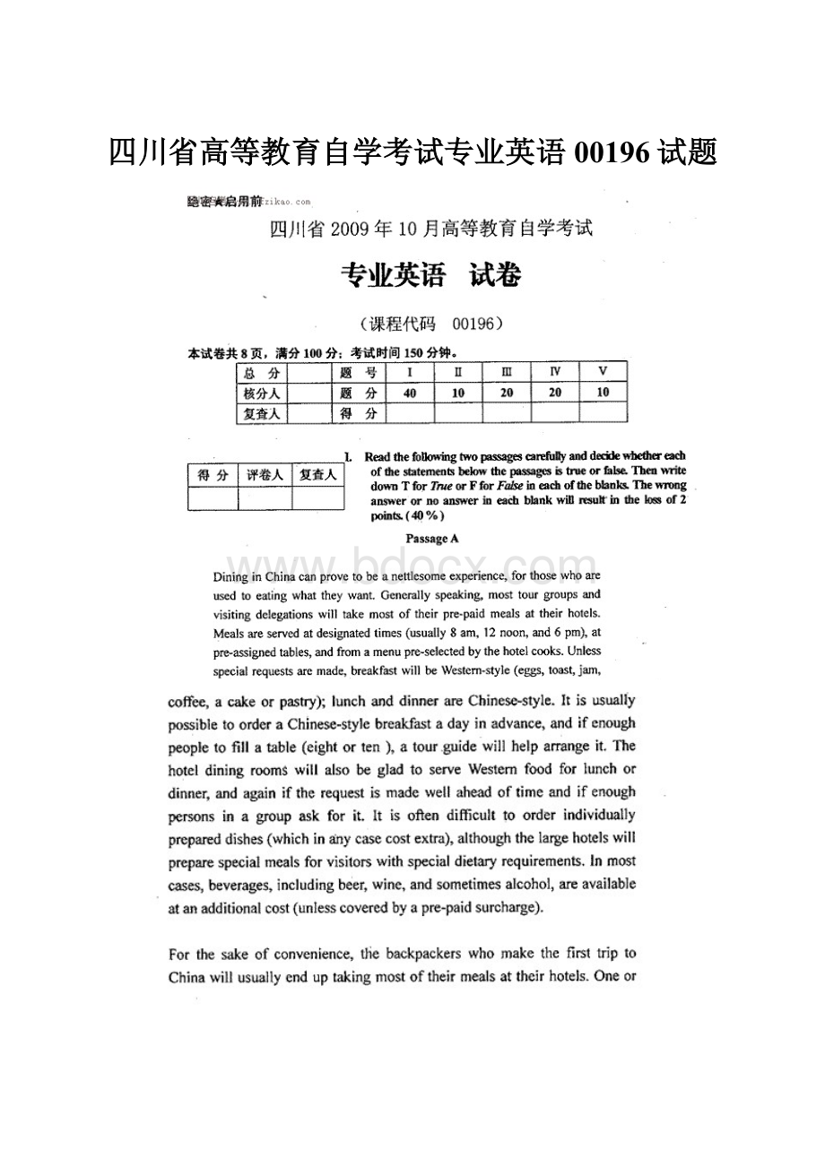 四川省高等教育自学考试专业英语00196试题.docx_第1页