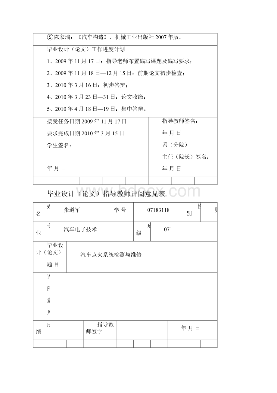 汽车点火系统检测与维修.docx_第3页