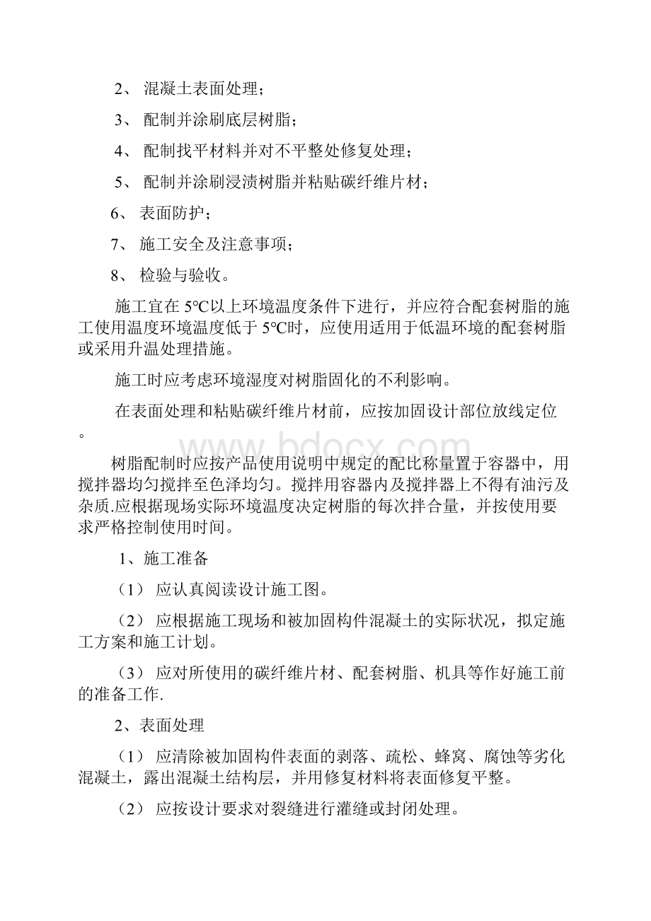 各种加固施工方法和工艺融达建业.docx_第2页