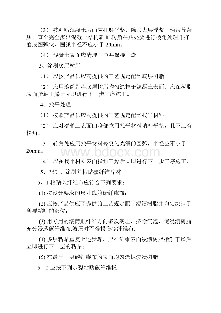 各种加固施工方法和工艺融达建业.docx_第3页