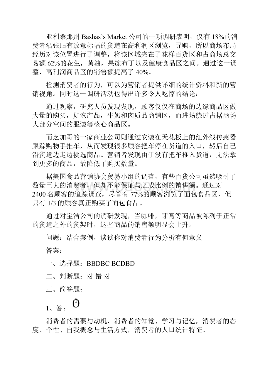 消费者心理学模拟试题大集合.docx_第3页