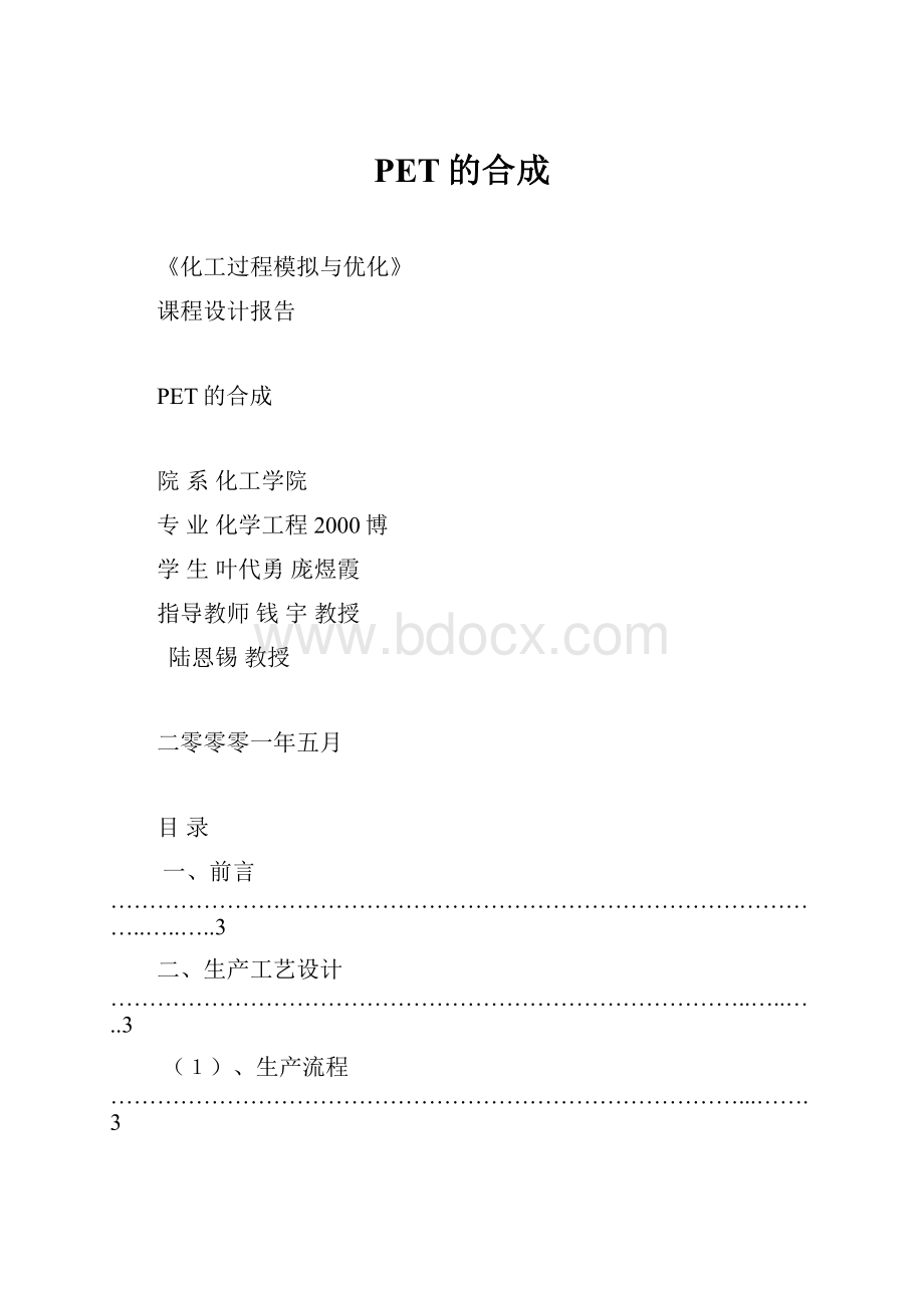 PET的合成.docx_第1页