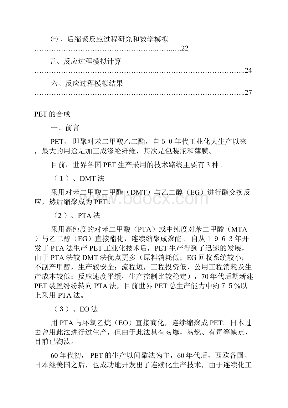 PET的合成.docx_第3页