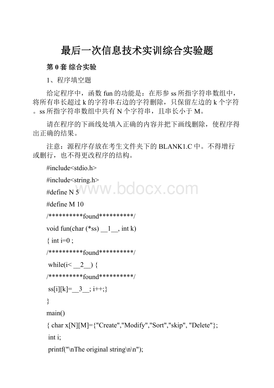 最后一次信息技术实训综合实验题.docx