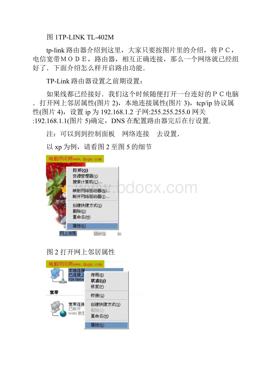 详解TPLink路由器设置图解Word文档格式.docx_第2页