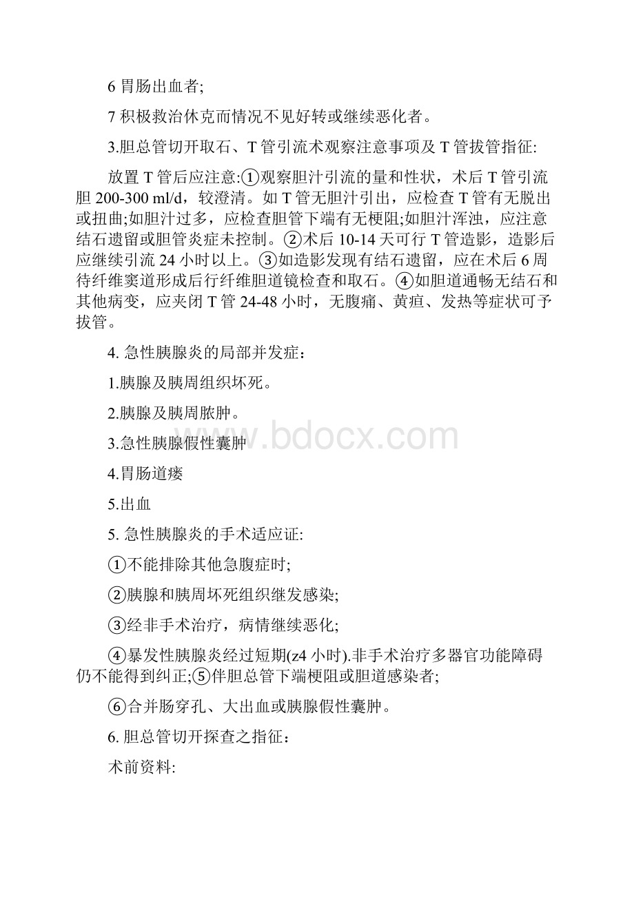 肝胆外科出科试题题库精选.docx_第2页