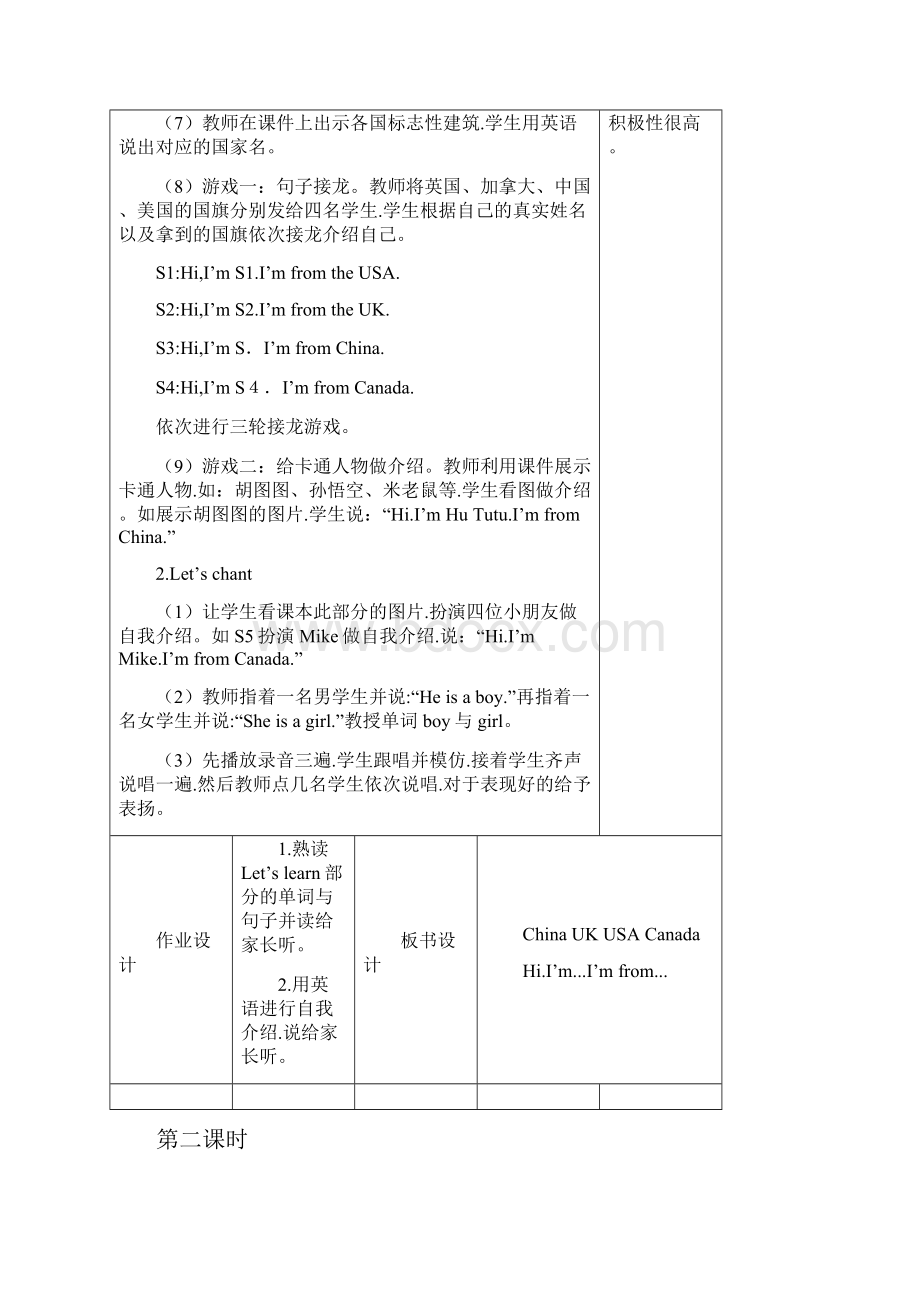 三年级英语下册unit教案一 2.docx_第3页